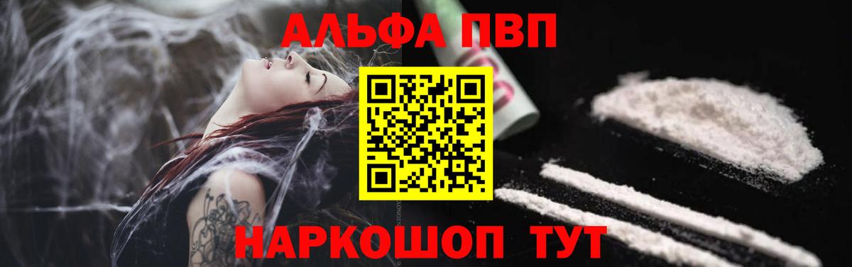 А ПВП мука  A PVP мука  Вход с VPN  Alpha PVP Соль  где купить наркоту  Троицк 