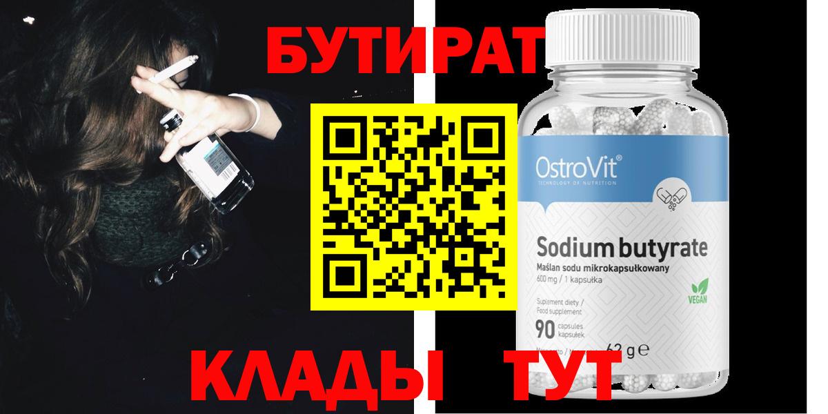 БУТИРАТ вода Троицк