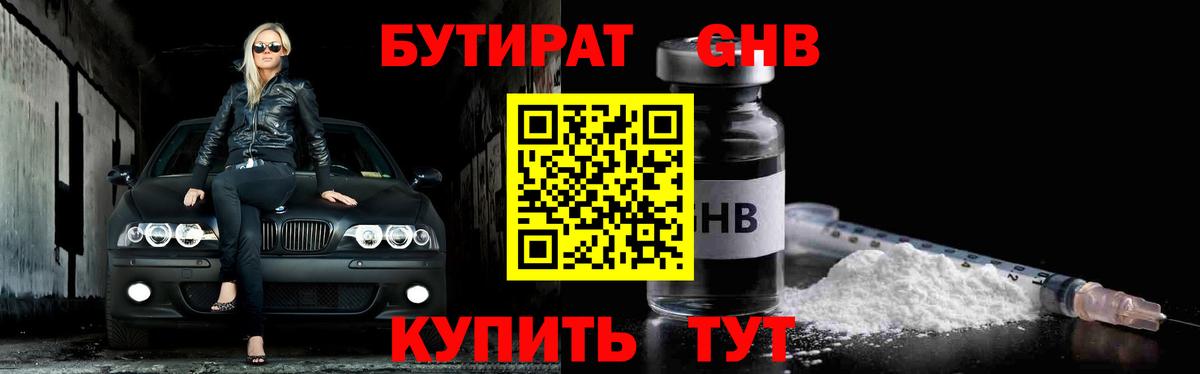 Бутират 1.4BDO  Вход с VPN  Троицк 