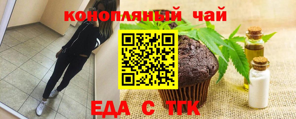 Троицк  Еда ТГК марихуана  Вход с VPN 