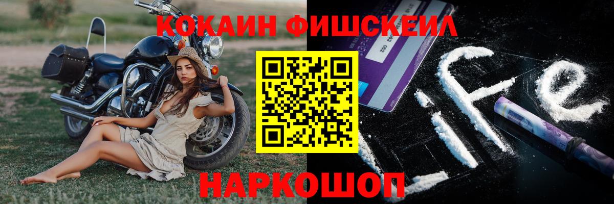 Кокаин 97%  Кокаин FishScale  Троицк  Вход с VPN 