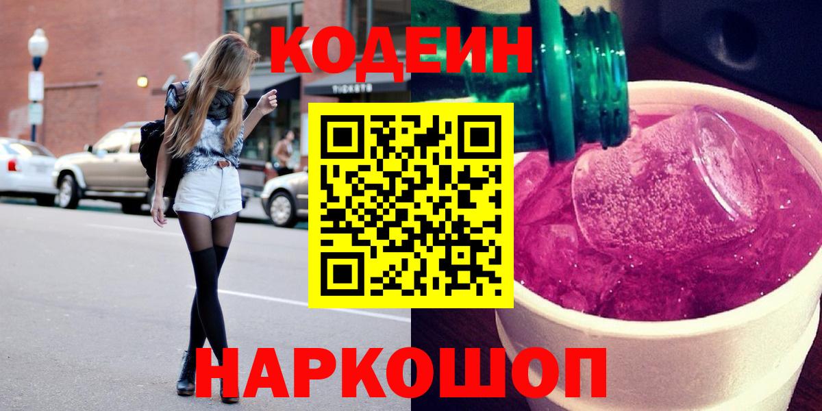 Кодеин напиток Lean (лин) Троицк