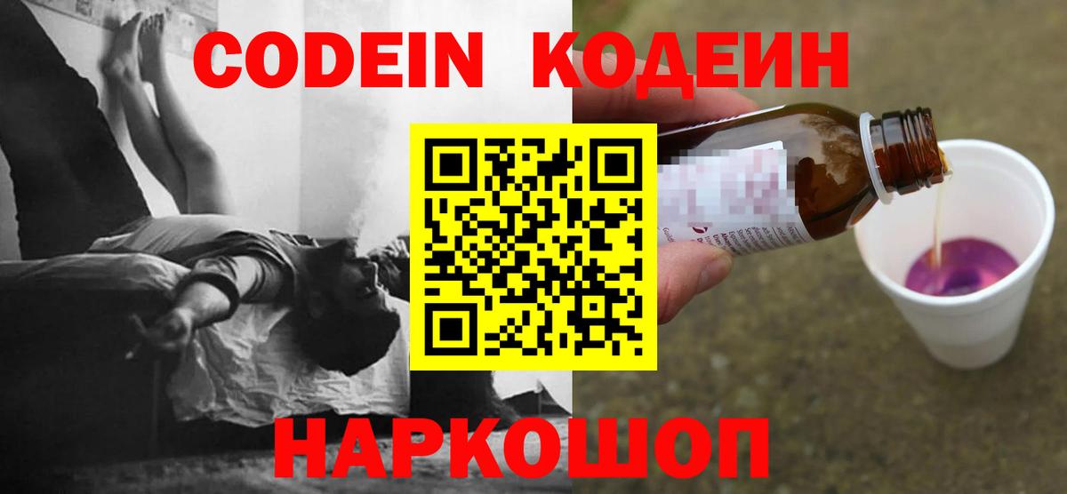 Троицк  Кодеин напиток Lean (лин)  Вход с VPN  Codein Purple Drank 