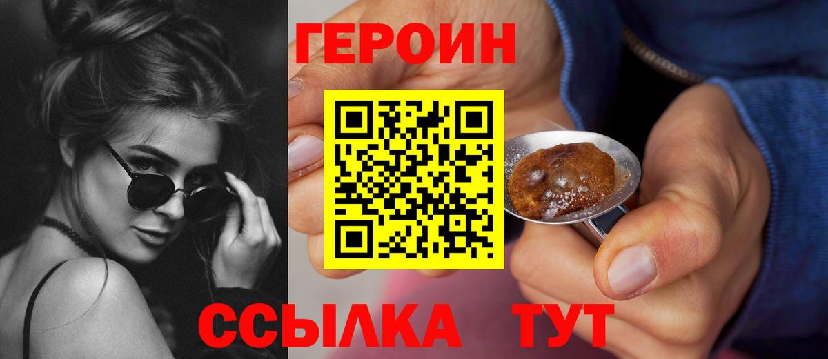 ГЕРОИН Афган  Вход с VPN  Героин  Троицк 