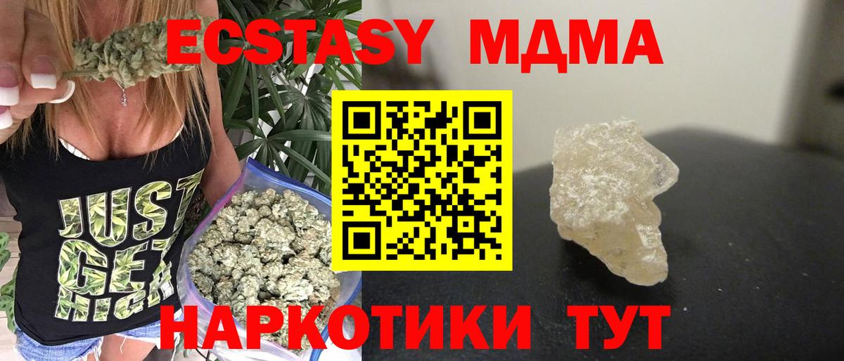 МДМА crystal  MDMA кристаллы  Вход с VPN  Троицк 