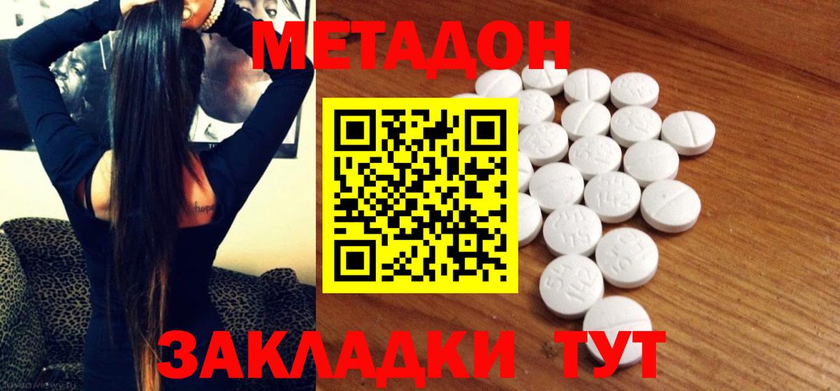 МЕТАДОН мёд  Вход с VPN  Троицк  Метадон VHQ 