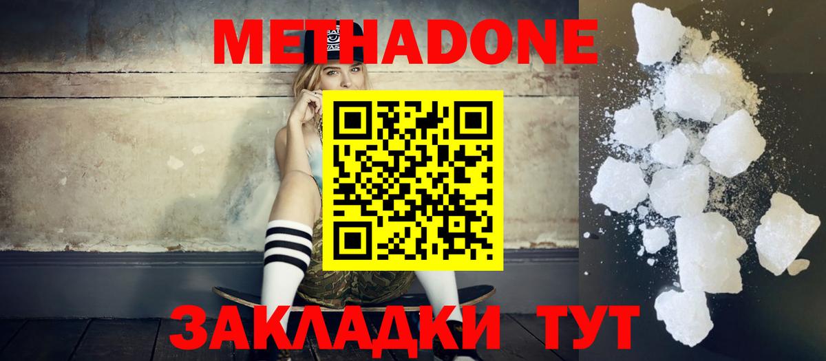 МЕТАДОН белоснежный Троицк